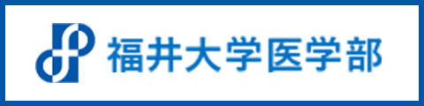 福井大学医学部